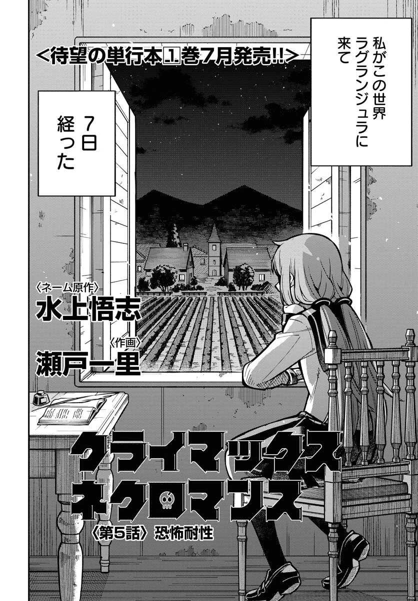 クライマックス・ネクロマンス 第5話 - 2