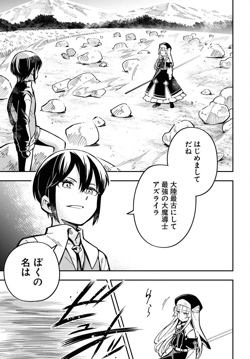 クライマックス・ネクロマンス 第6話 - 5