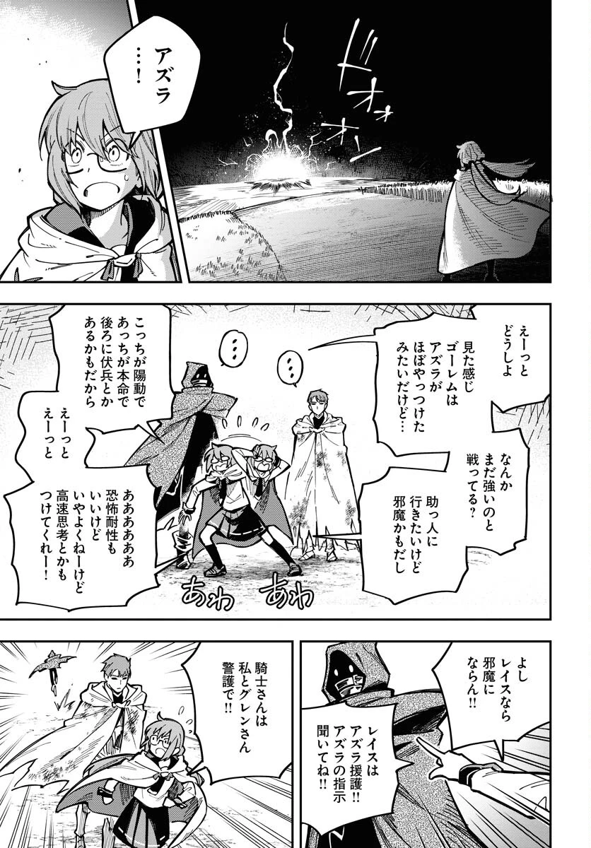 クライマックス・ネクロマンス 第6話 - 9