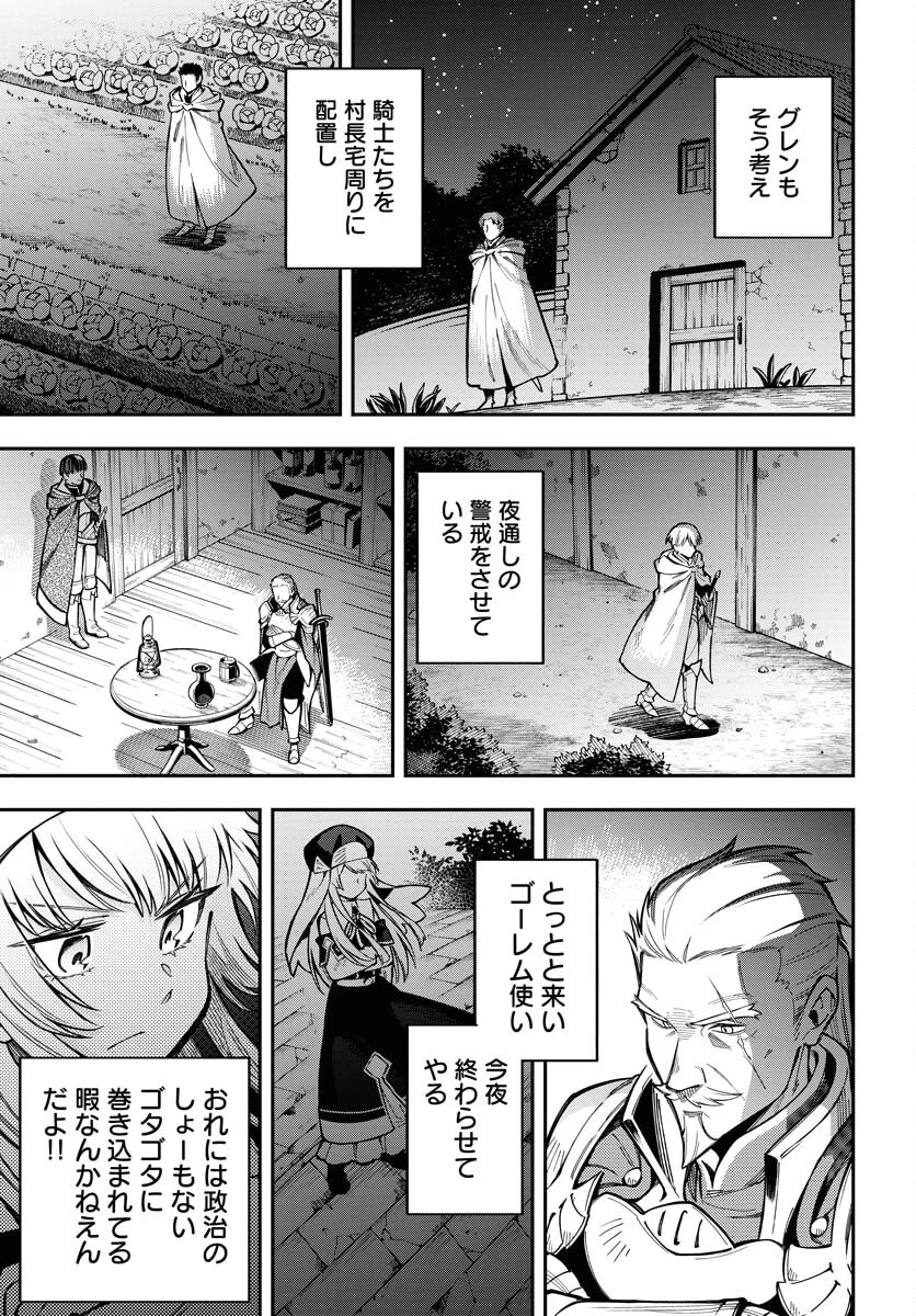クライマックス・ネクロマンス 第5話 - 5