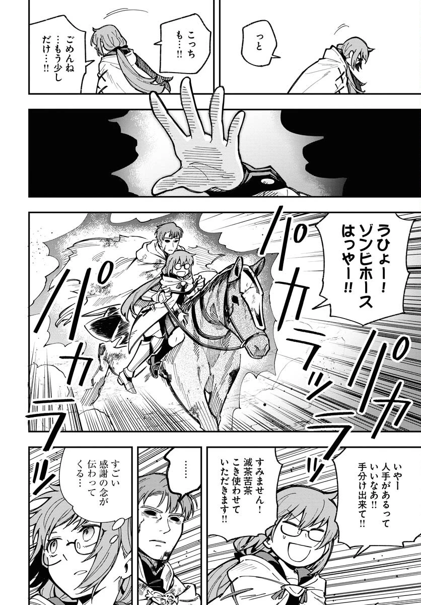 クライマックス・ネクロマンス 第6話 - 10