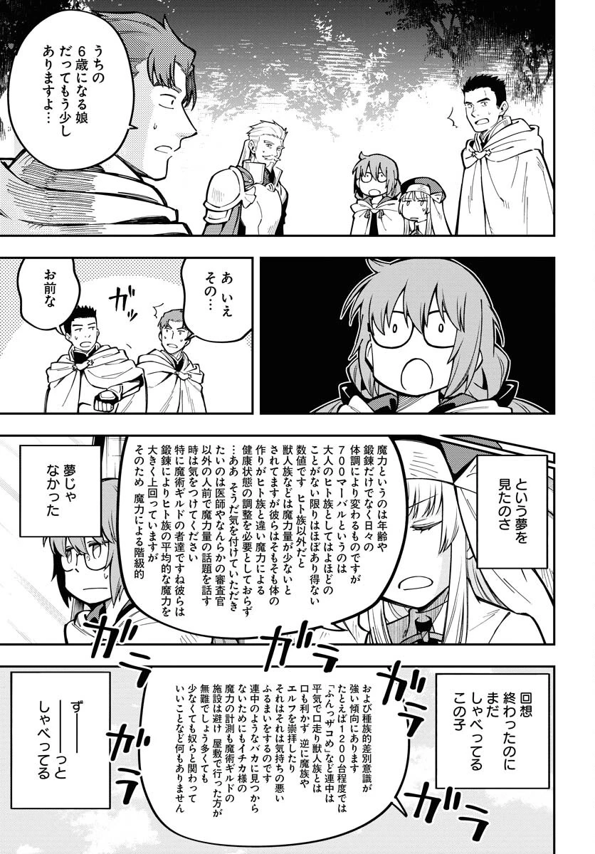 クライマックス・ネクロマンス 第5話 - 11