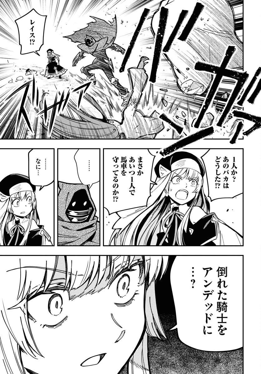 クライマックス・ネクロマンス 第6話 - 13