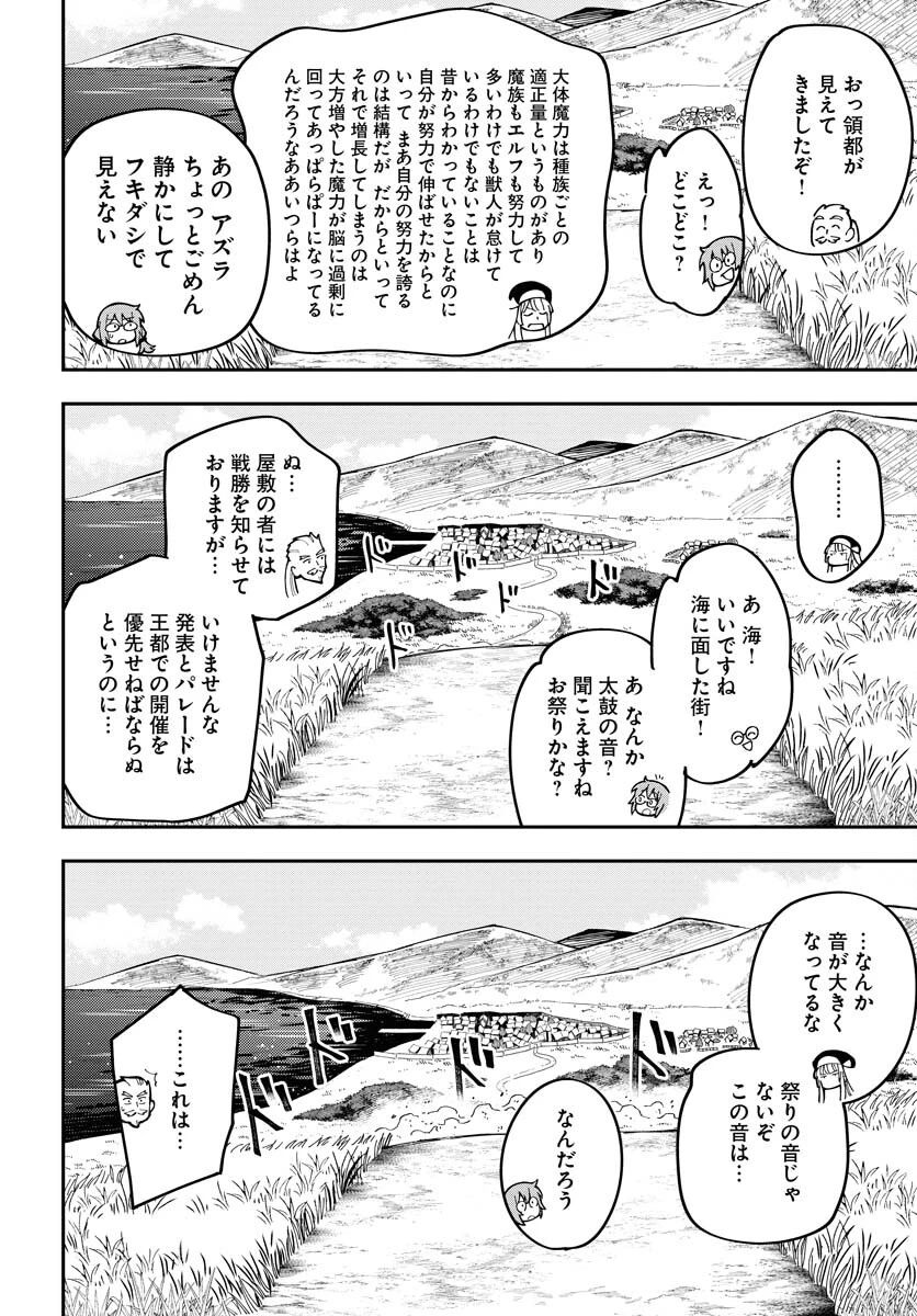 クライマックス・ネクロマンス 第5話 - 12