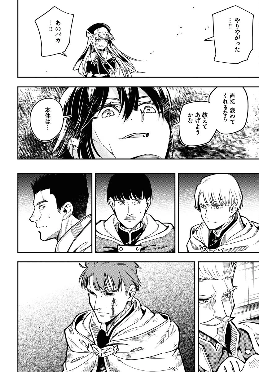 クライマックス・ネクロマンス 第6話 - 14