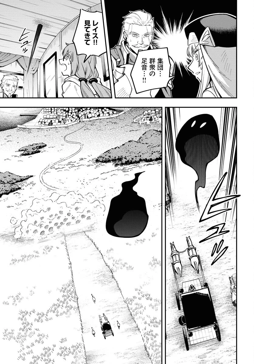 クライマックス・ネクロマンス 第5話 - 13