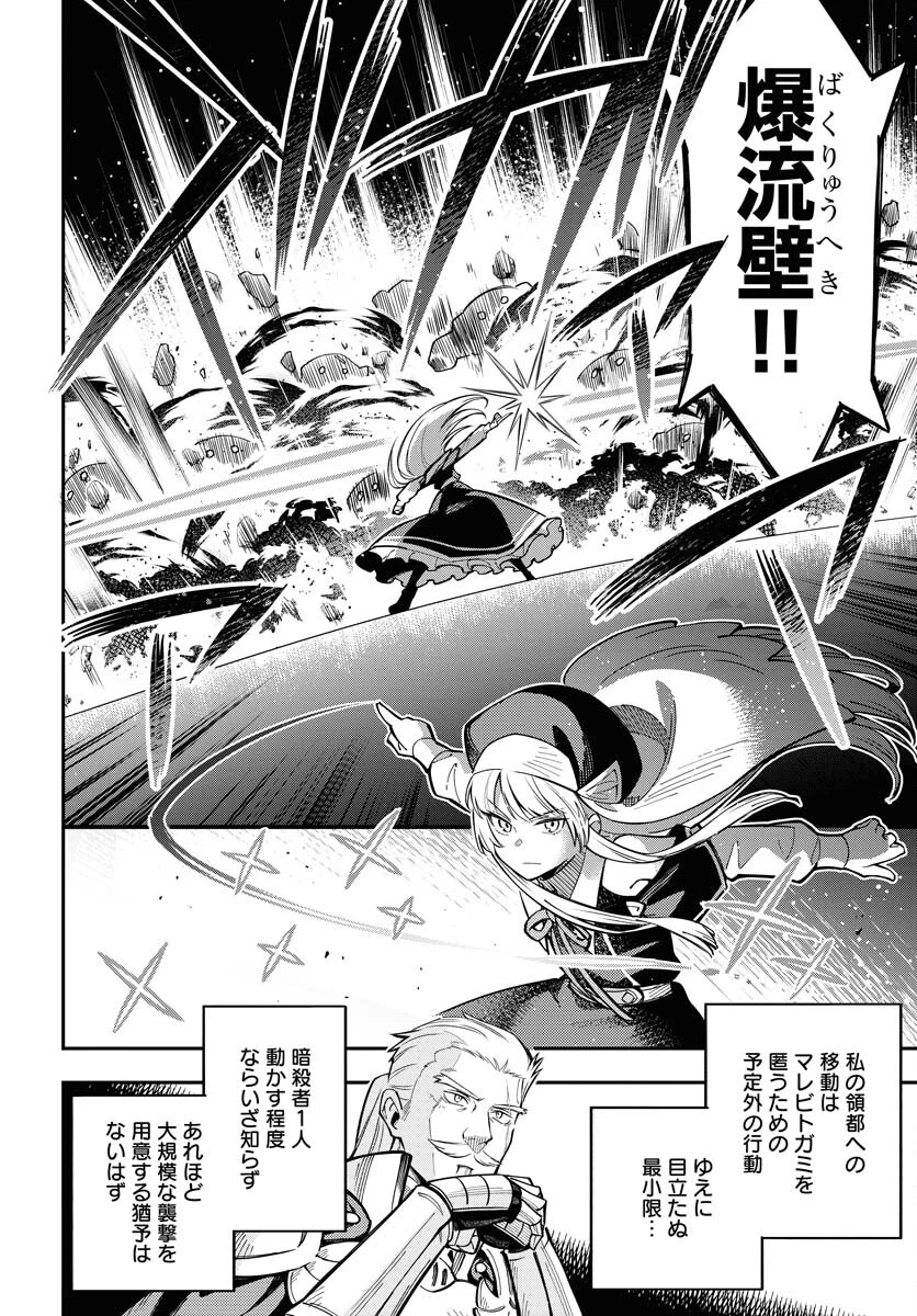 クライマックス・ネクロマンス 第5話 - 18