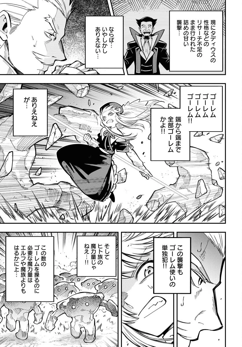 クライマックス・ネクロマンス 第5話 - 19