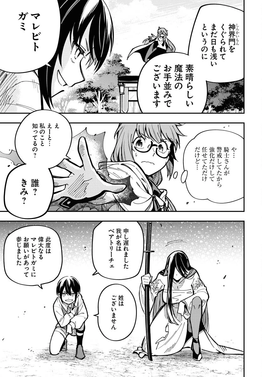 クライマックス・ネクロマンス 第6話 - 19