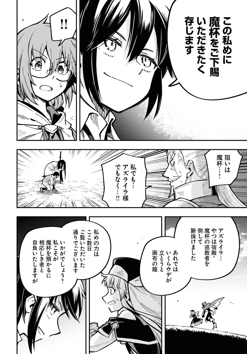 クライマックス・ネクロマンス 第6話 - 20