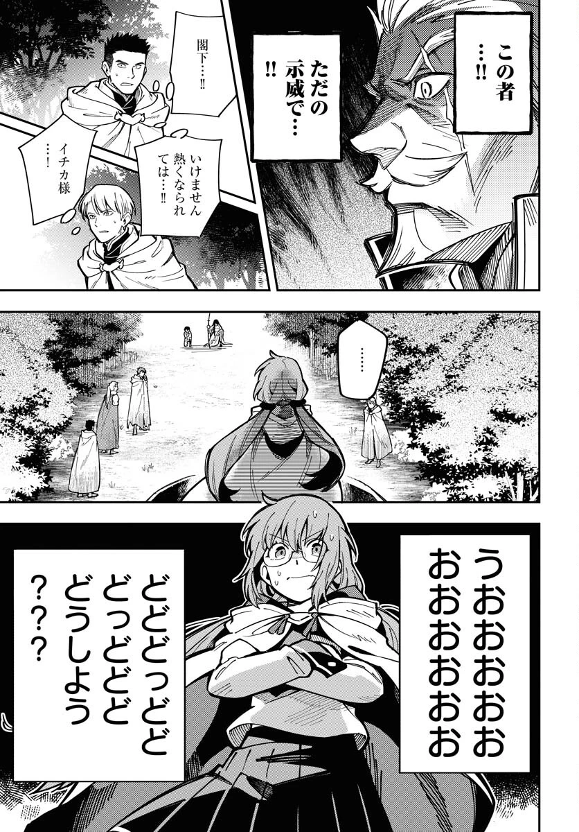 クライマックス・ネクロマンス 第6話 - 21