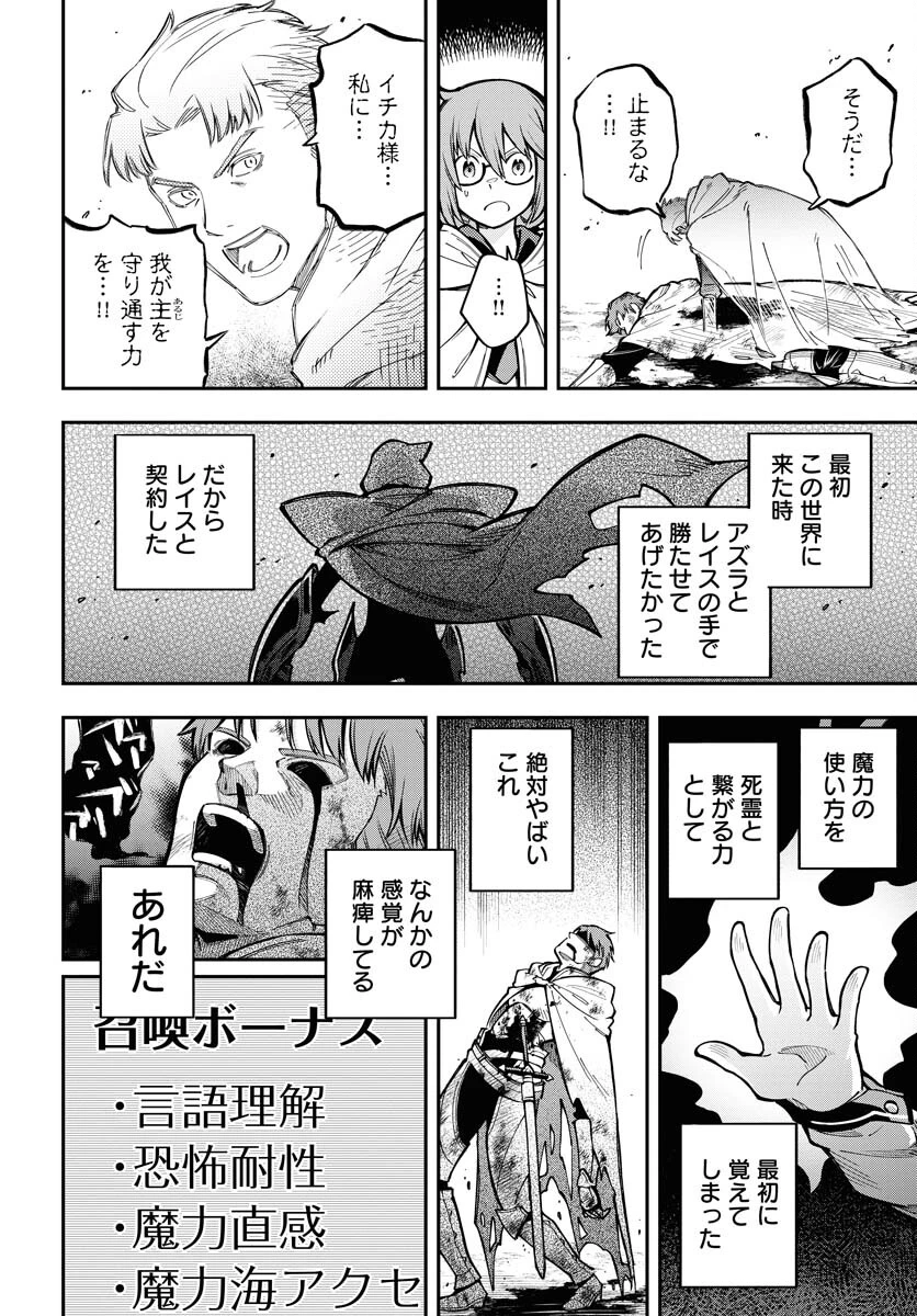 クライマックス・ネクロマンス 第5話 - 26