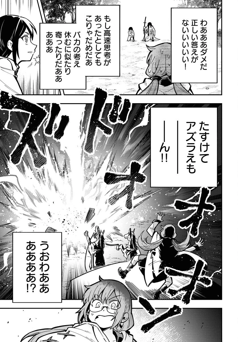 クライマックス・ネクロマンス 第6話 - 23