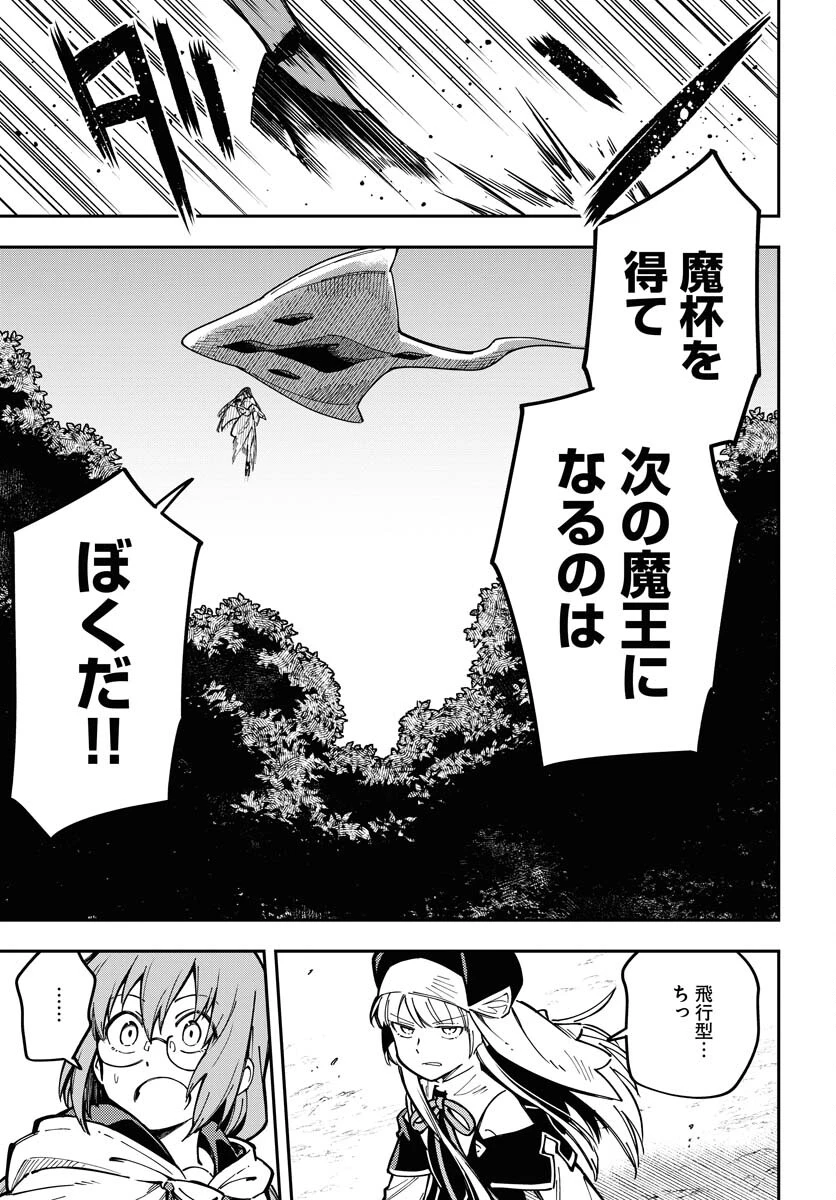 クライマックス・ネクロマンス 第6話 - 25