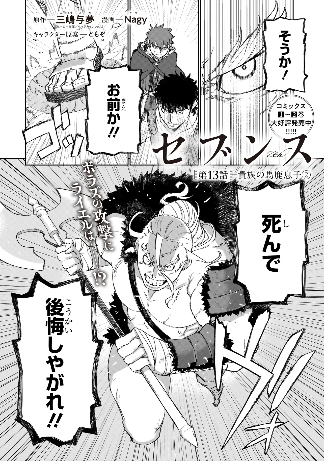 セブンス 第13話 - 2