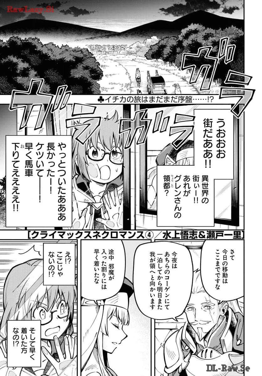 クライマックス・ネクロマンス 第4話 - 1
