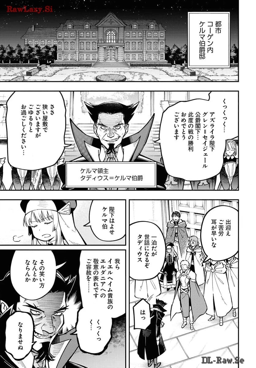 クライマックス・ネクロマンス 第4話 - 3