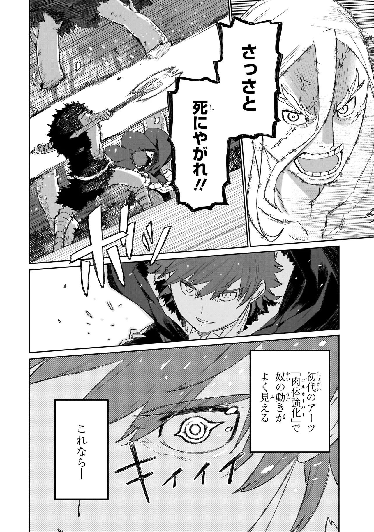 セブンス 第13話 - 6