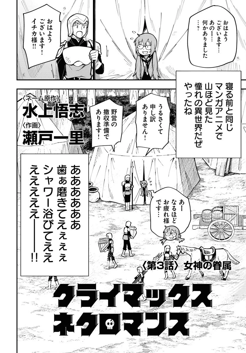 クライマックス・ネクロマンス 第3話 - 2