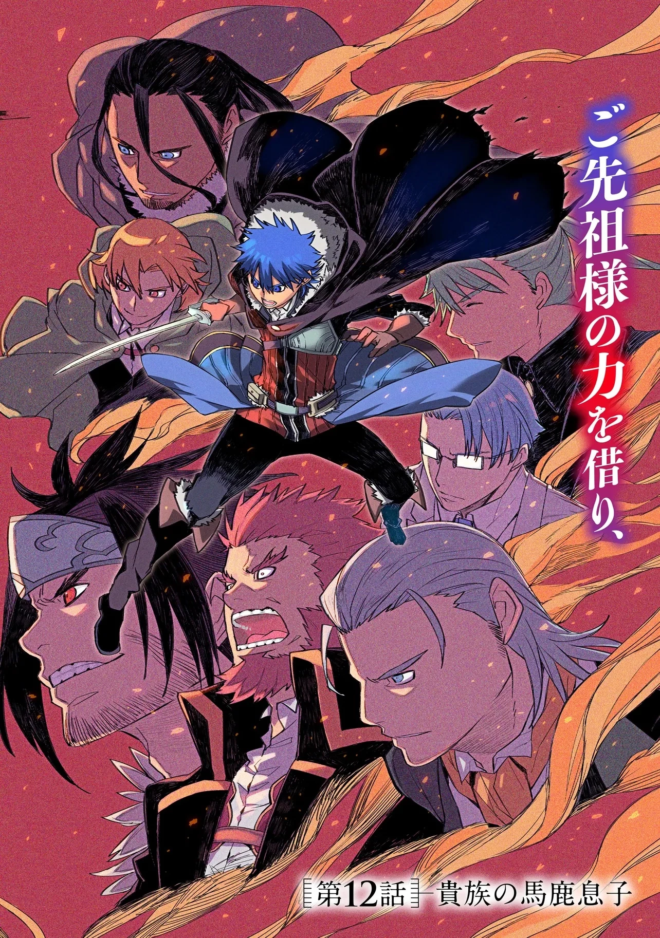 セブンス 第12話 - 2