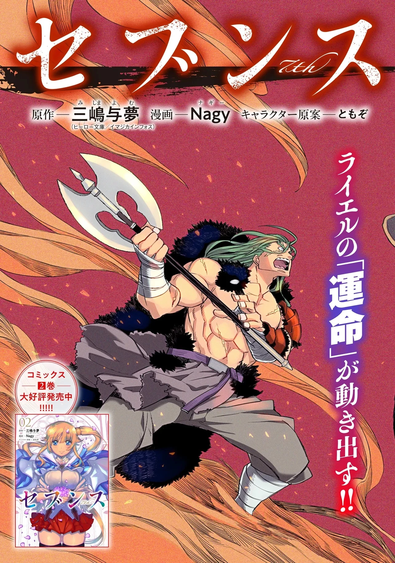 セブンス 第12話 - 3