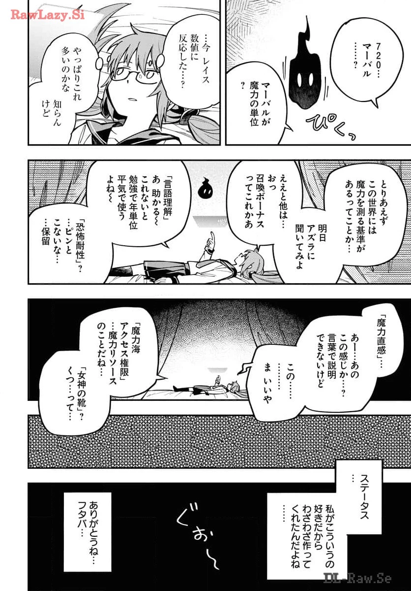 クライマックス・ネクロマンス 第4話 - 10