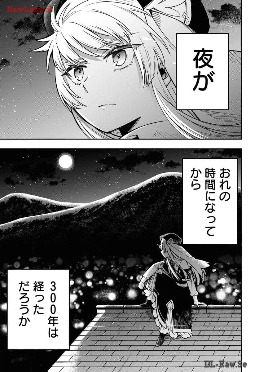 クライマックス・ネクロマンス 第4話 - 11
