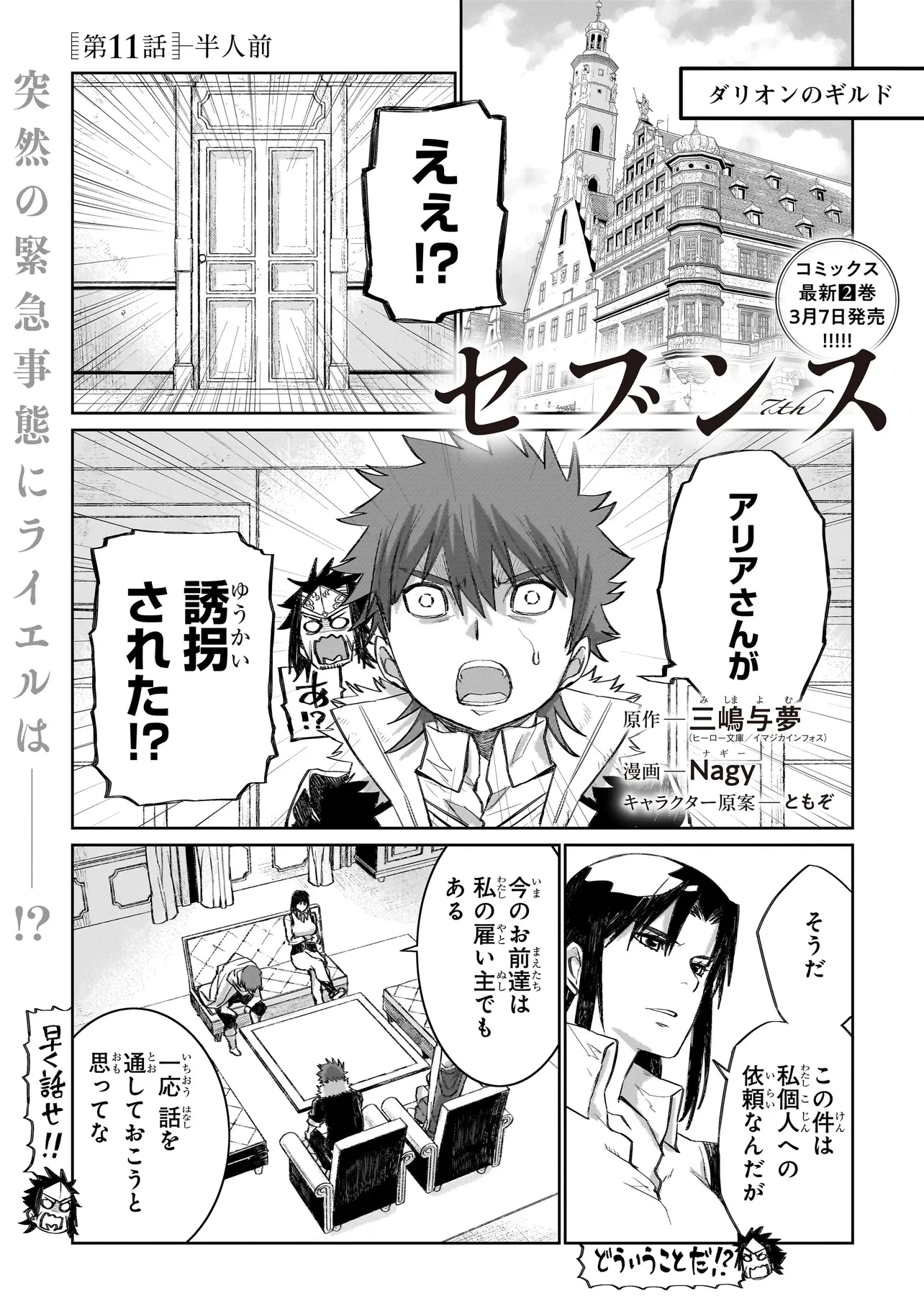 セブンス 第11話 - 1