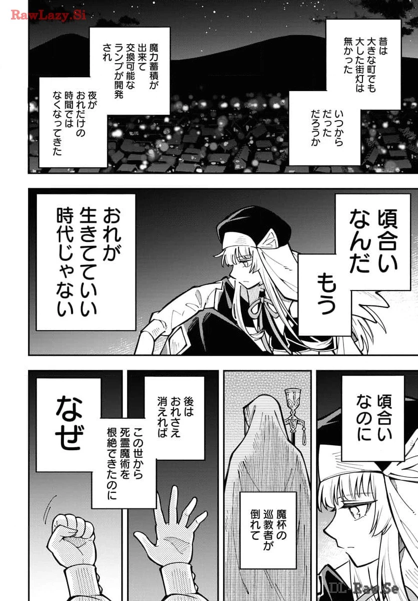 クライマックス・ネクロマンス 第4話 - 12