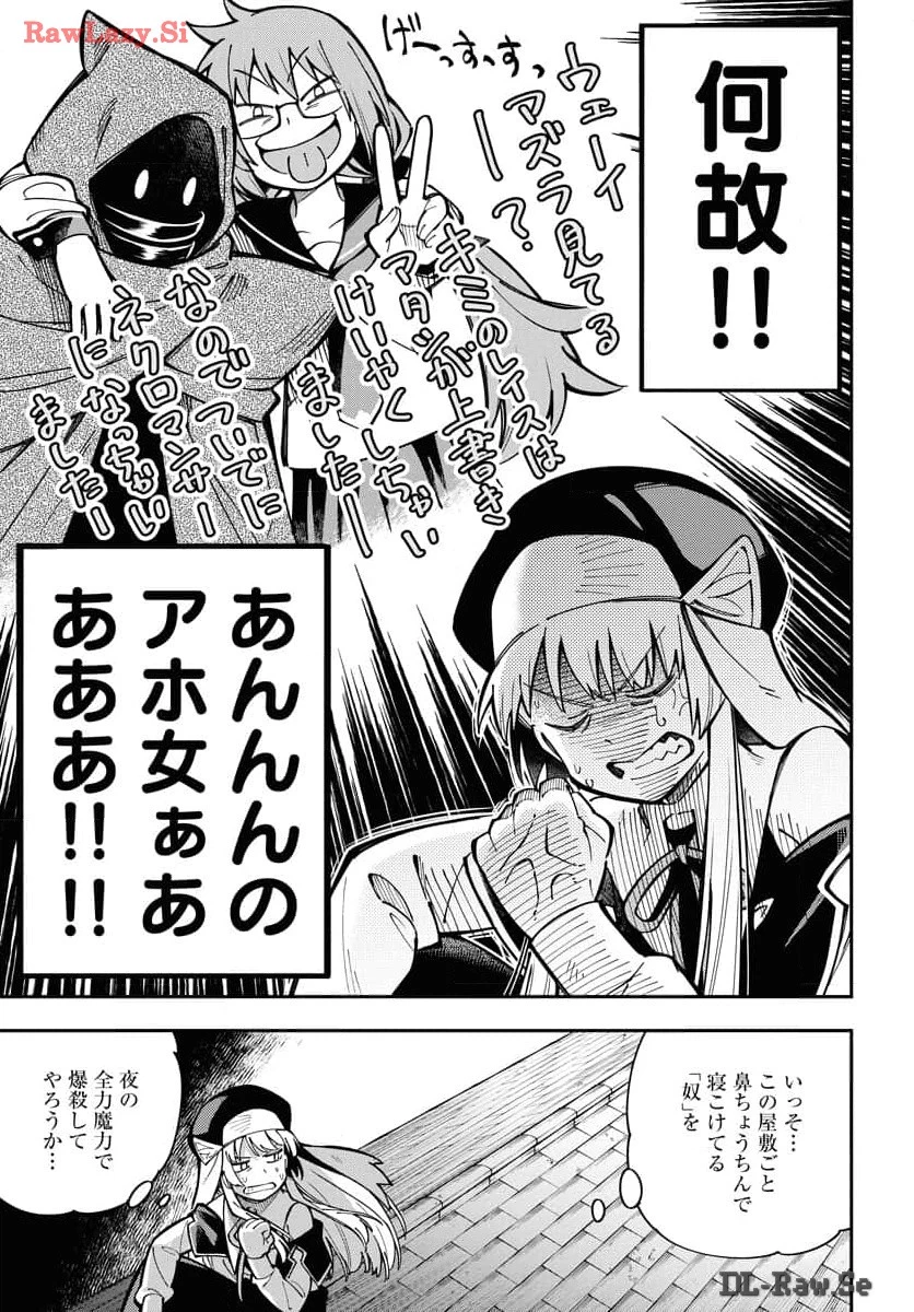 クライマックス・ネクロマンス 第4話 - 13