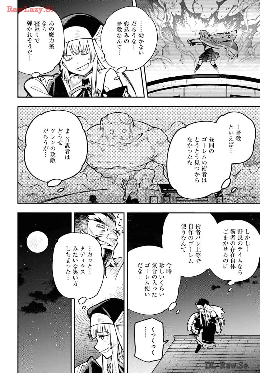 クライマックス・ネクロマンス 第4話 - 14