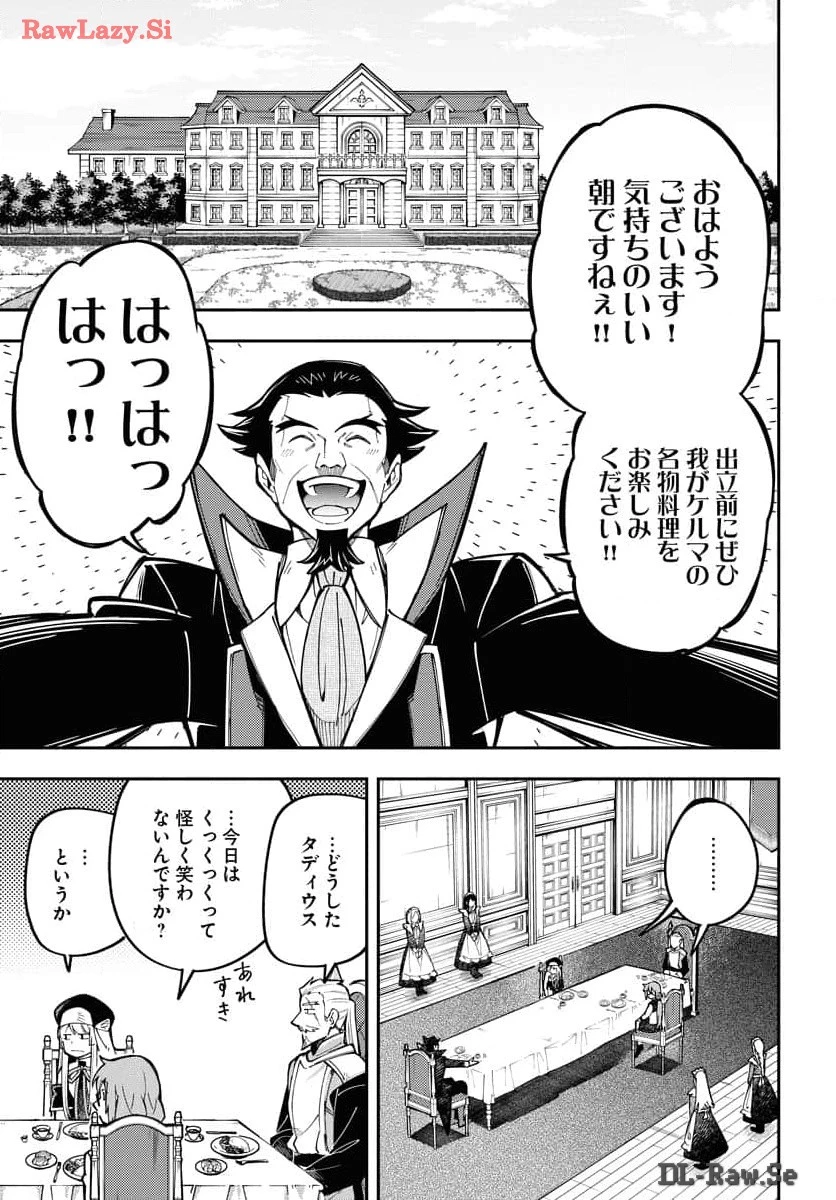 クライマックス・ネクロマンス 第4話 - 15