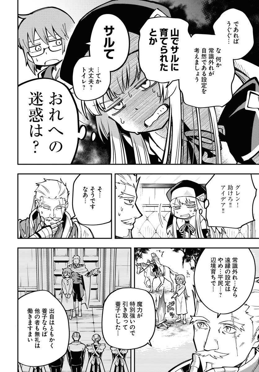 クライマックス・ネクロマンス 第3話 - 10