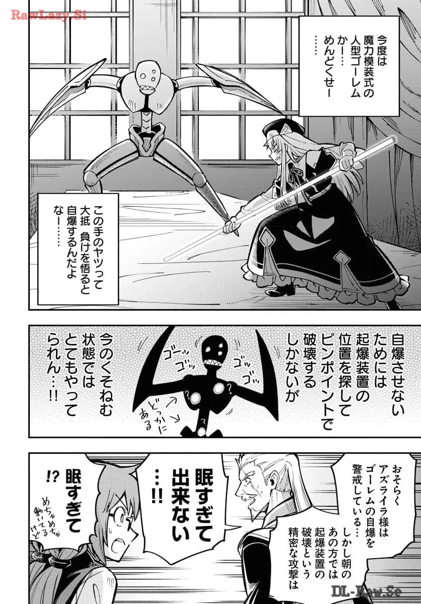 クライマックス・ネクロマンス 第4話 - 20