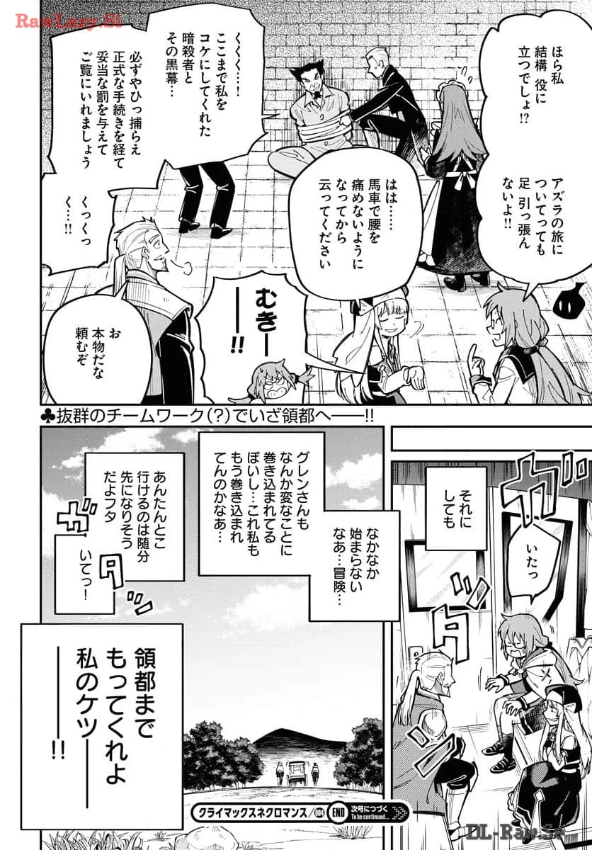 クライマックス・ネクロマンス 第4話 - 24
