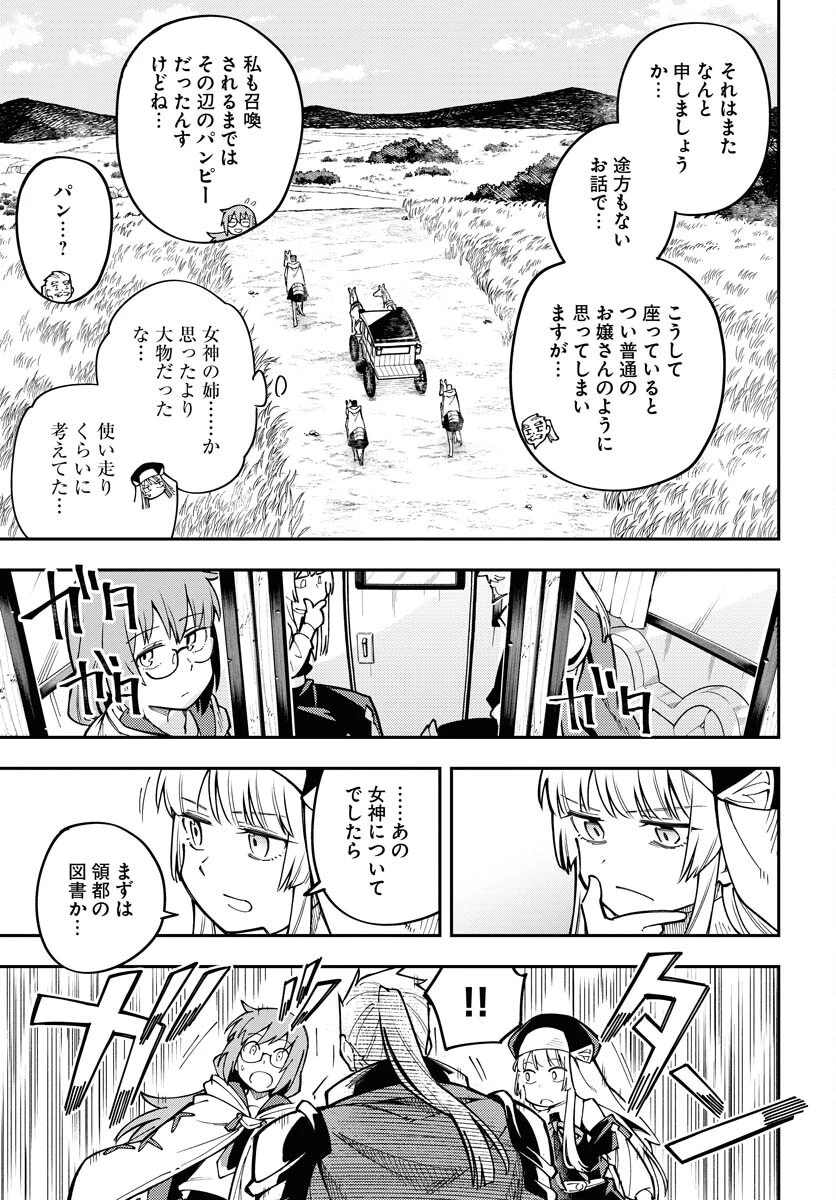 クライマックス・ネクロマンス 第3話 - 15