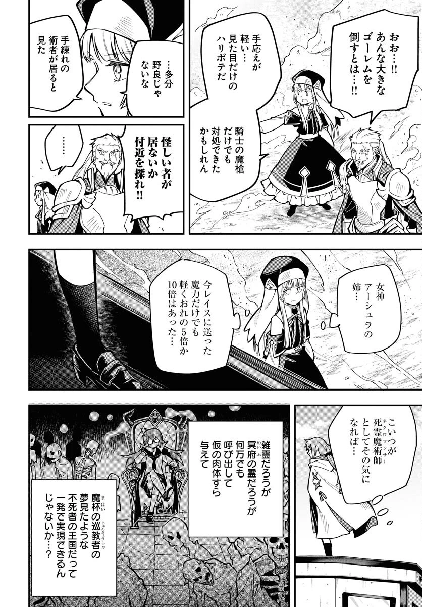 クライマックス・ネクロマンス 第3話 - 22