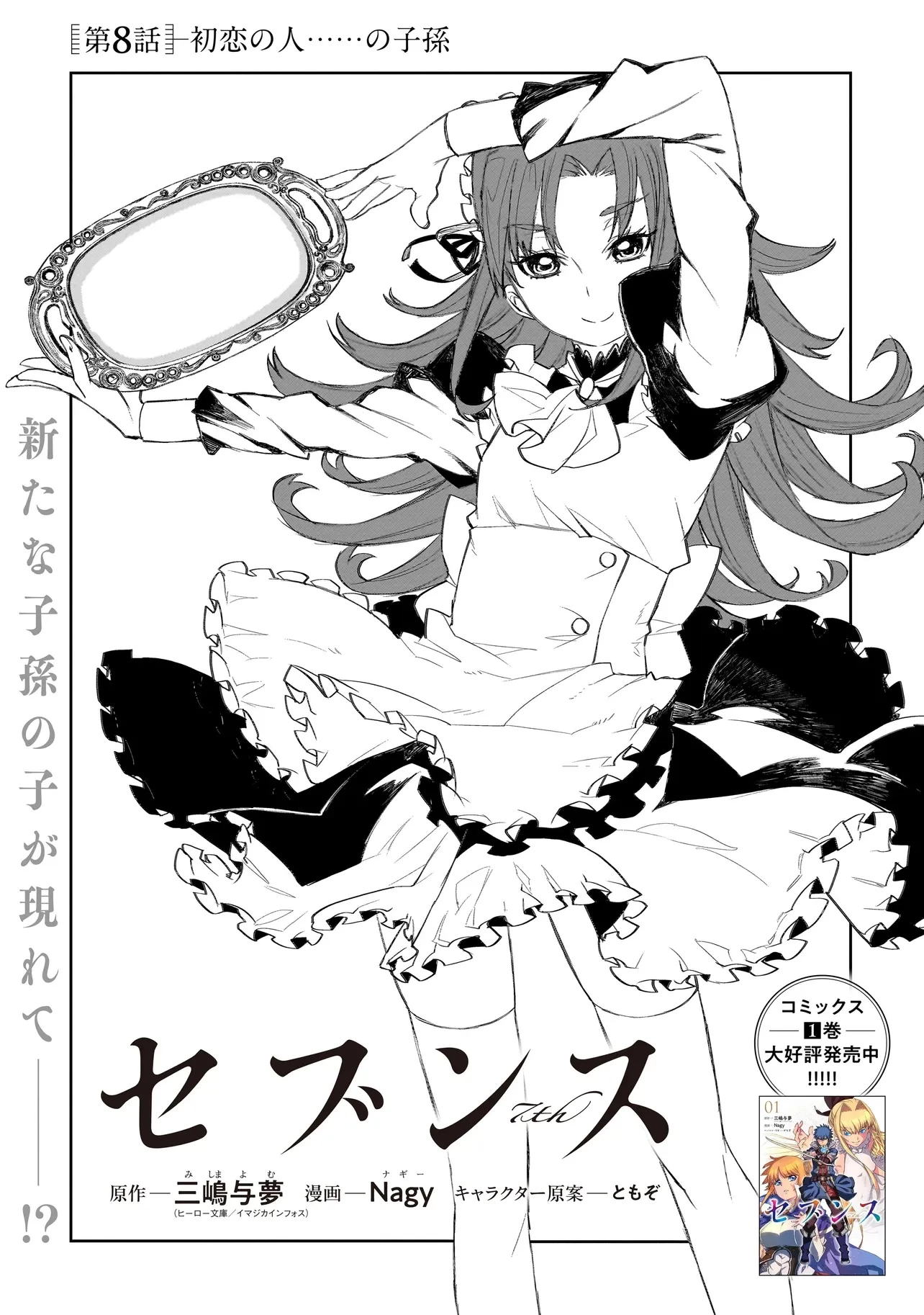 セブンス 第8話 - 4