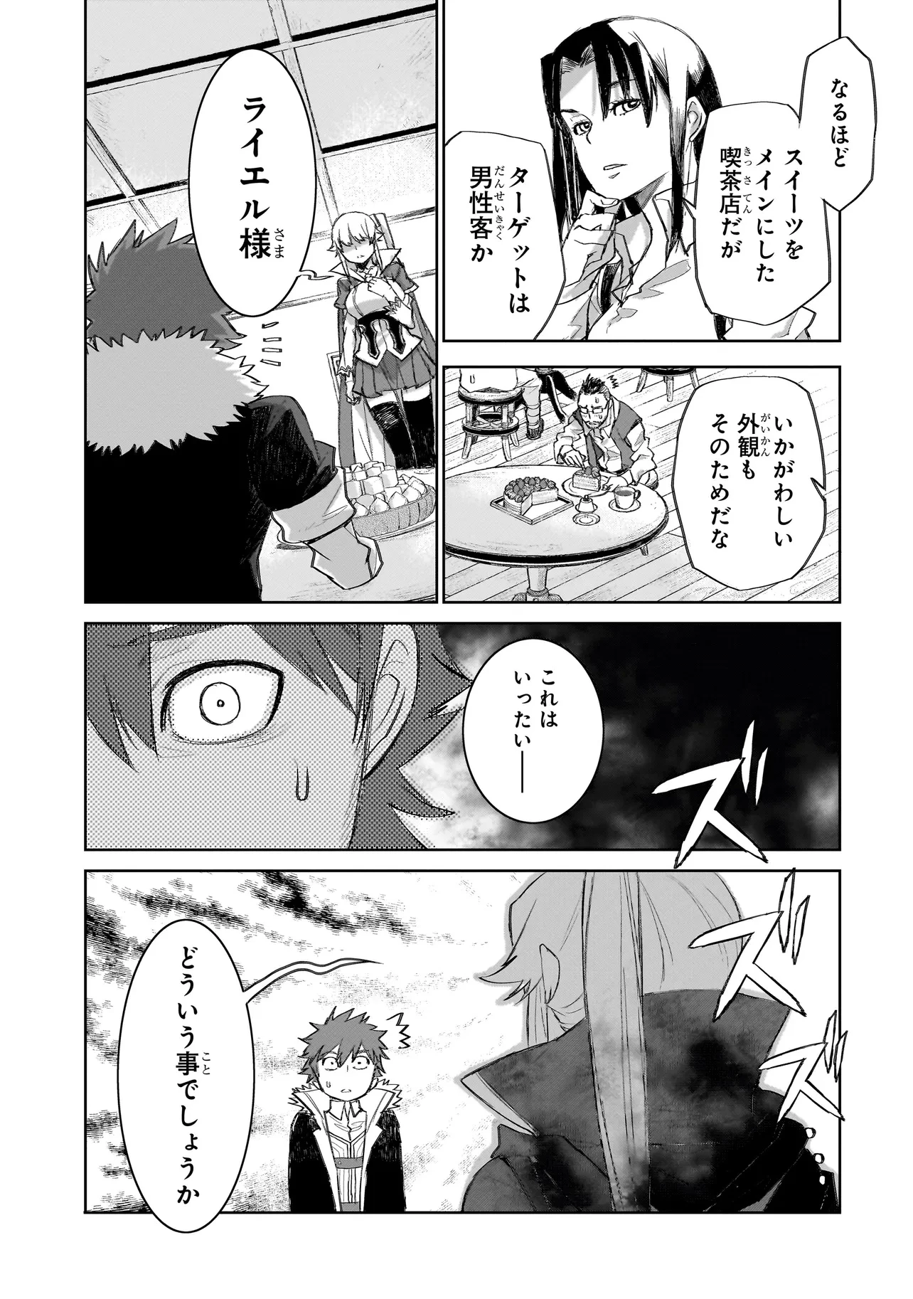 セブンス 第8話 - 15