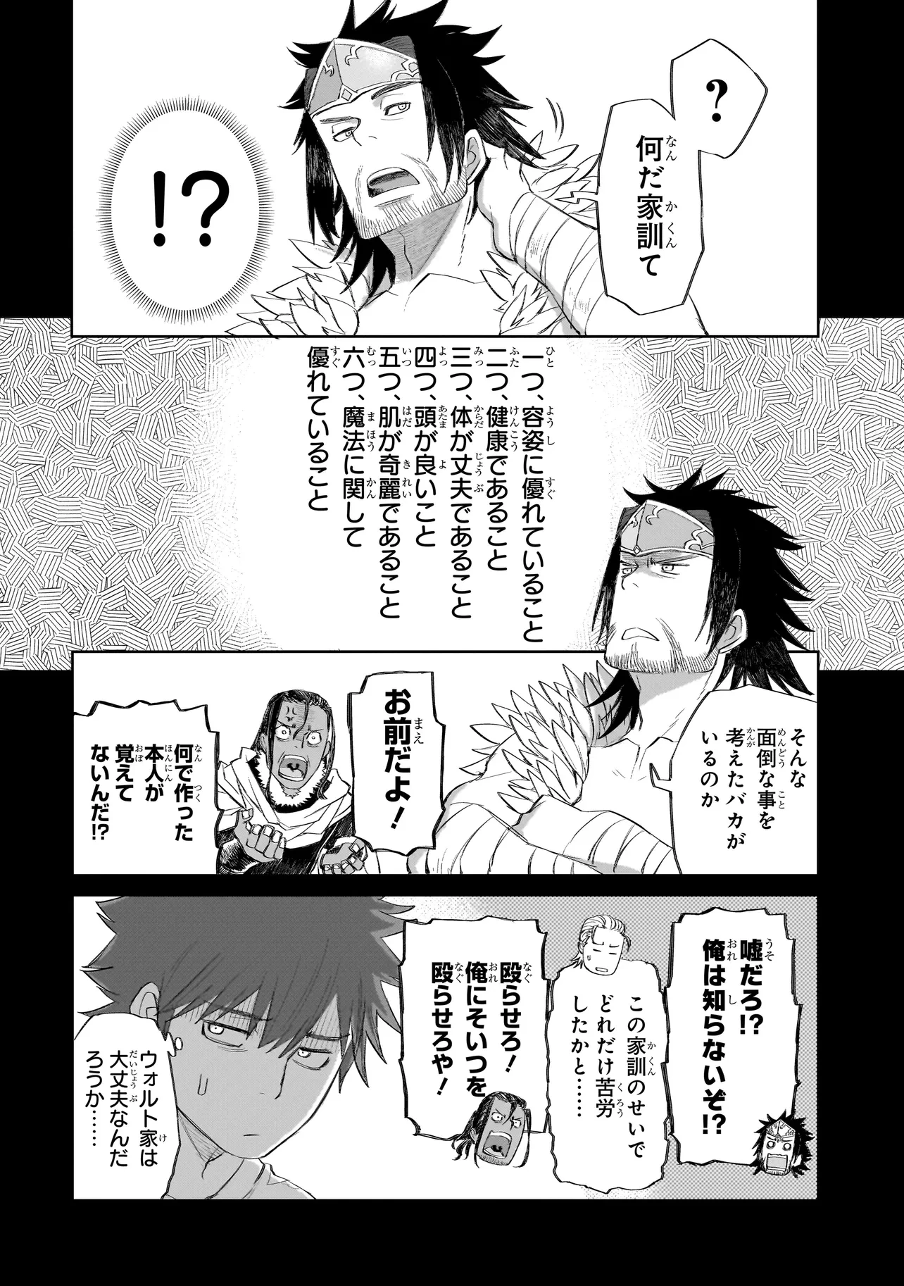 セブンス 第7話 - 2