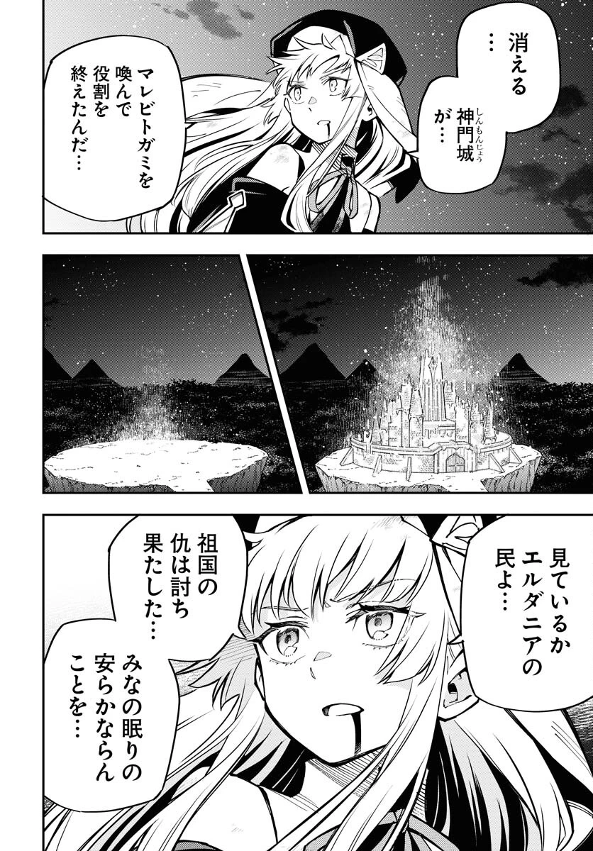 クライマックス・ネクロマンス 第2話 - 6