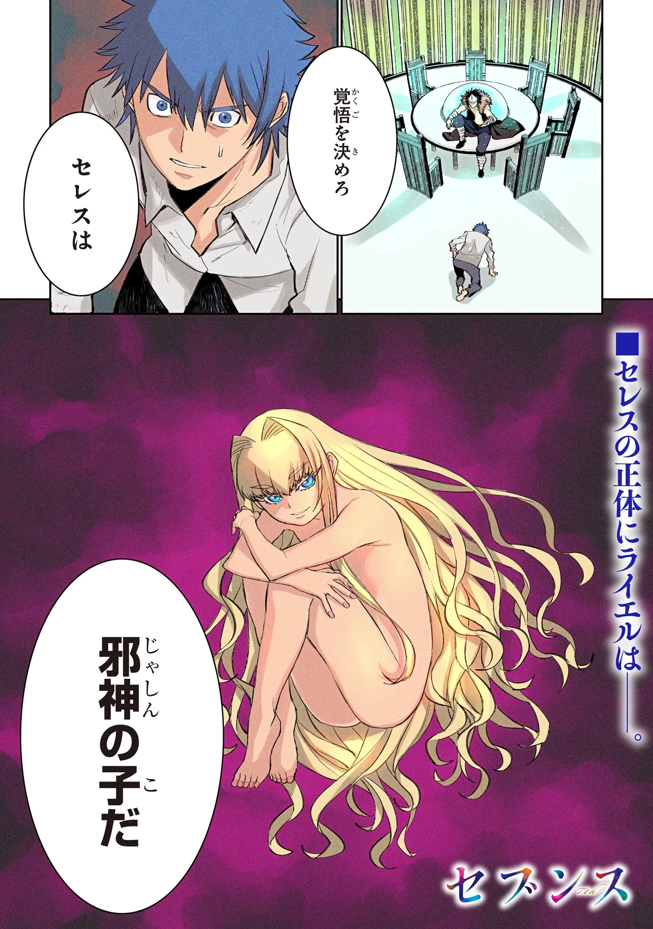 セブンス 第6話 - 1