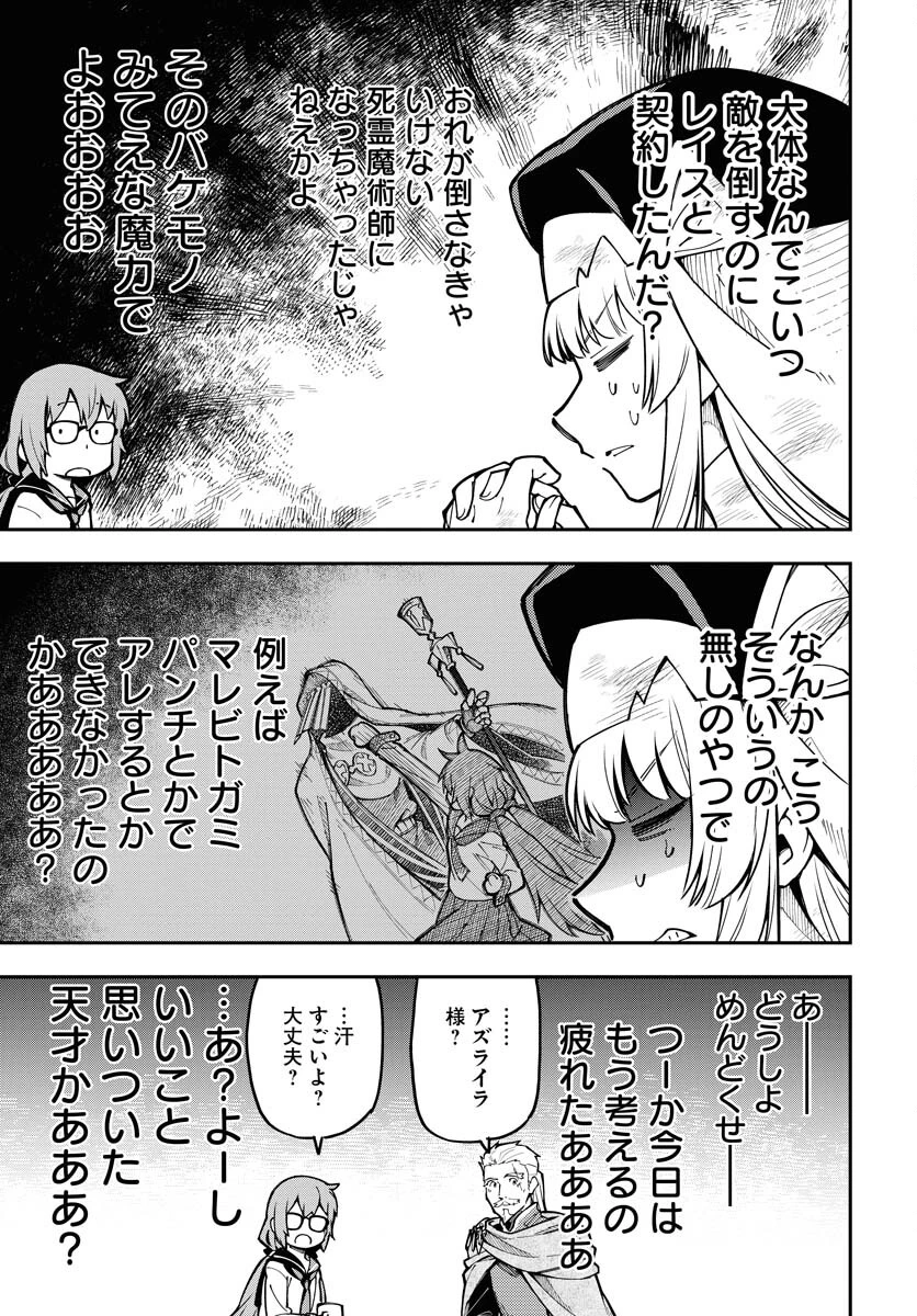 クライマックス・ネクロマンス 第2話 - 19