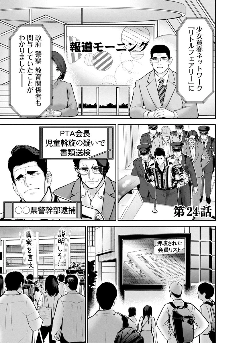 ハメられた未亡人はPTAを許さない 第24話 - 1