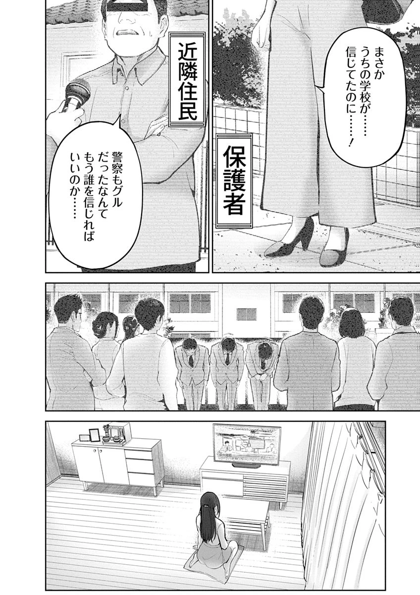 ハメられた未亡人はPTAを許さない 第24話 - 2