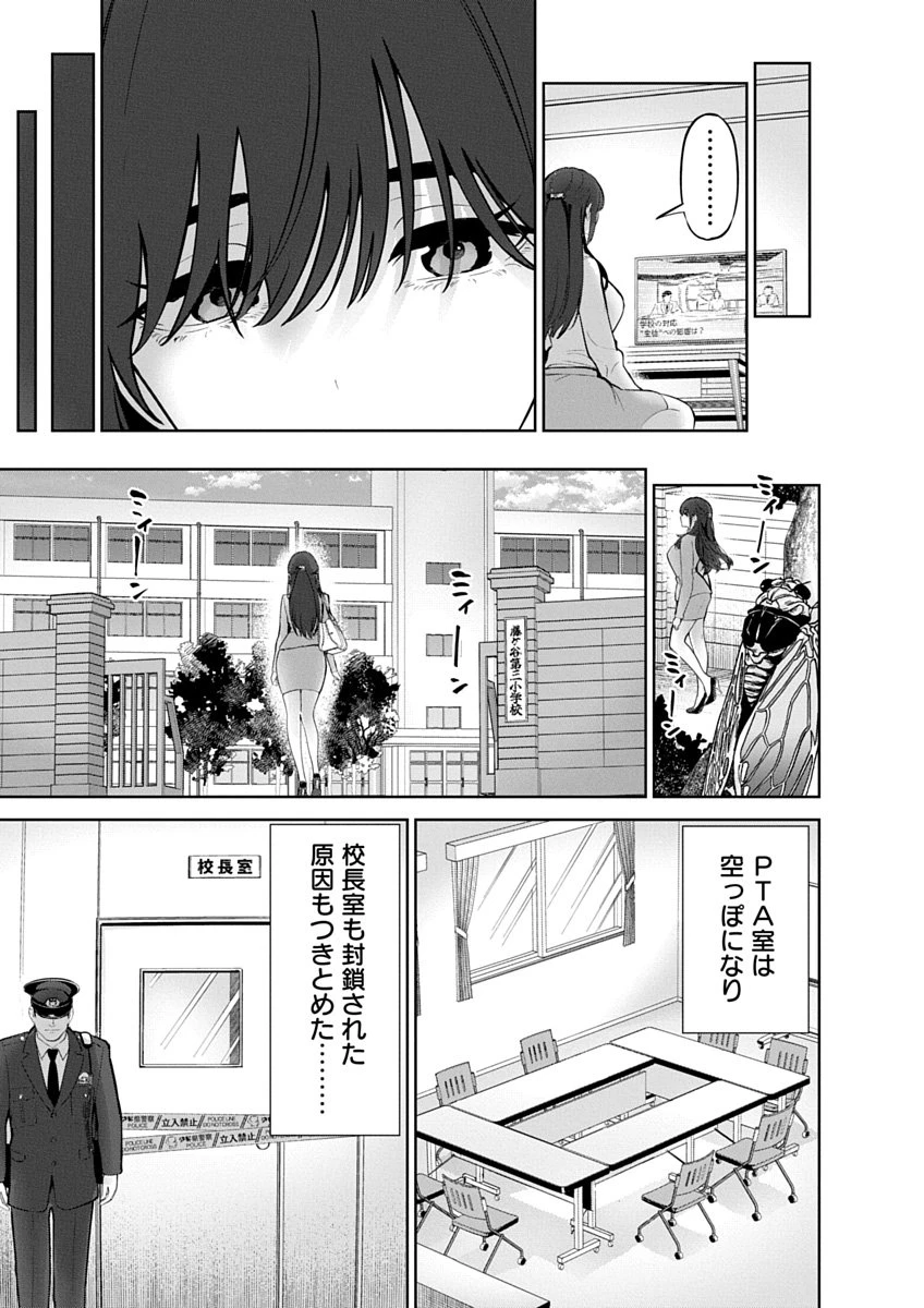ハメられた未亡人はPTAを許さない 第24話 - 11