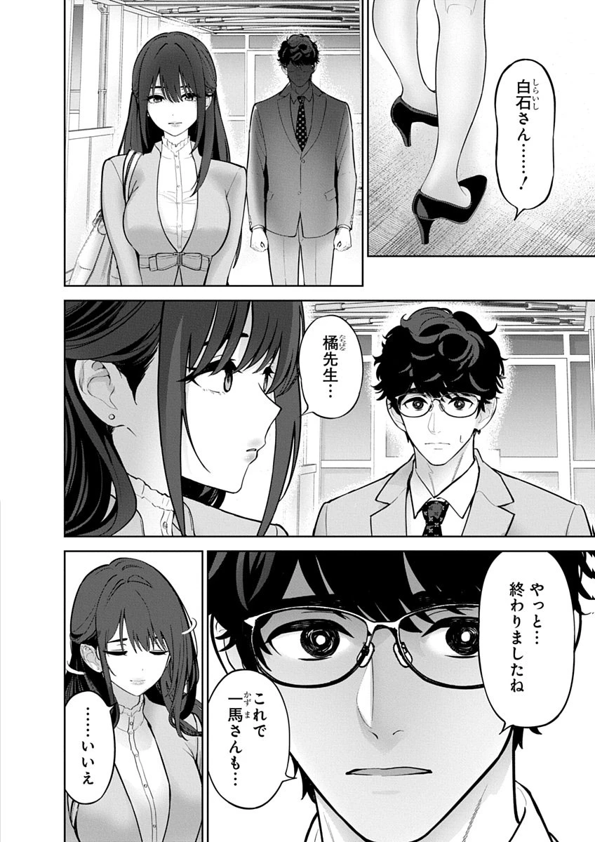 ハメられた未亡人はPTAを許さない 第24話 - 12
