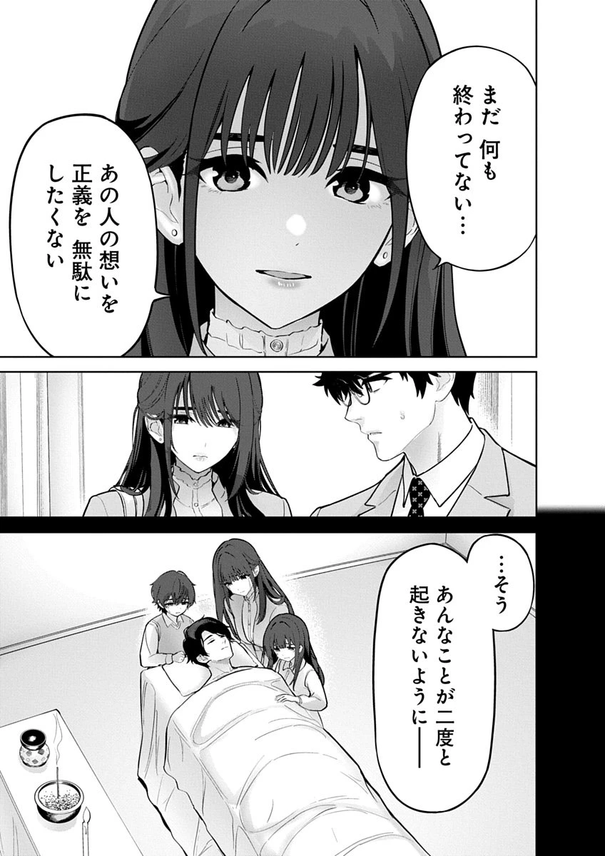 ハメられた未亡人はPTAを許さない 第24話 - 13