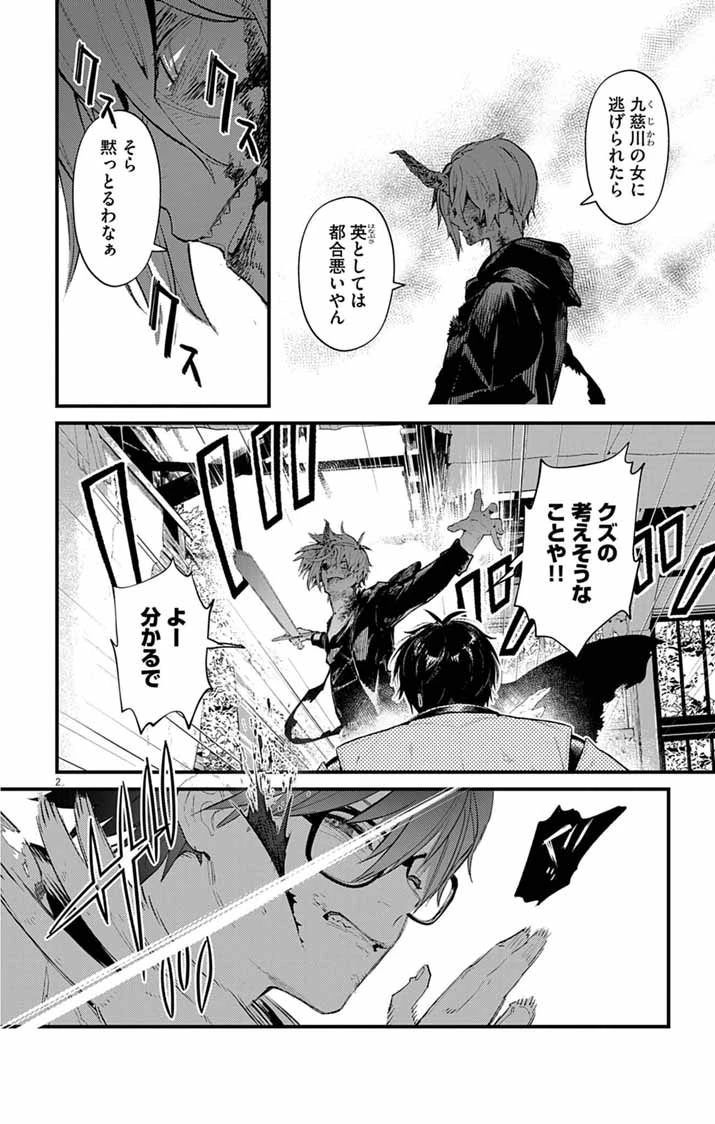 あやかし屋敷のまやかし夫婦 ～契約夫婦は鎌倉で妖怪の集う家を守る～ 第25話 - 2