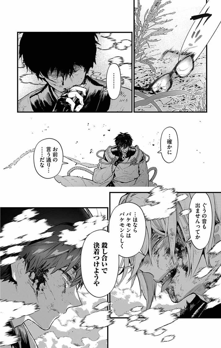 あやかし屋敷のまやかし夫婦 ～契約夫婦は鎌倉で妖怪の集う家を守る～ 第25話 - 4